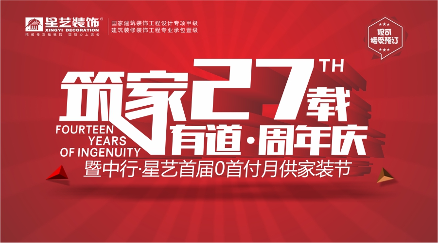 南寧星藝裝飾16周年慶 南寧星藝裝飾16周年慶