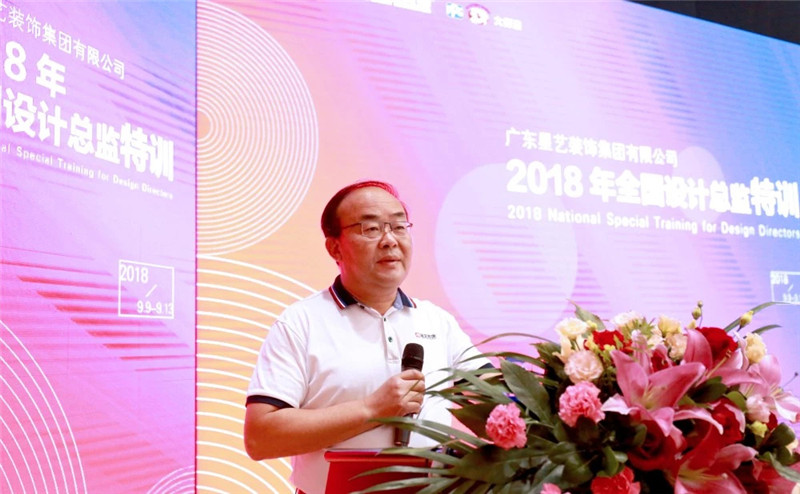 廣東星藝裝飾集團(tuán)2018年全國(guó)設(shè)計(jì)總監(jiān)特訓(xùn)在大連舉行
