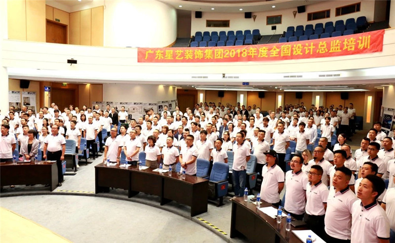 廣東星藝裝飾集團(tuán)2018年全國(guó)設(shè)計(jì)總監(jiān)特訓(xùn)在大連舉行