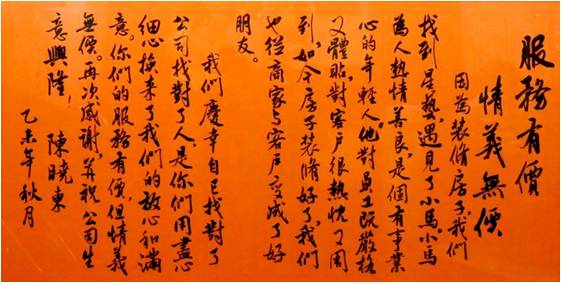 可以談?wù)勀銈冃撬囇b飾的價(jià)值觀嗎？